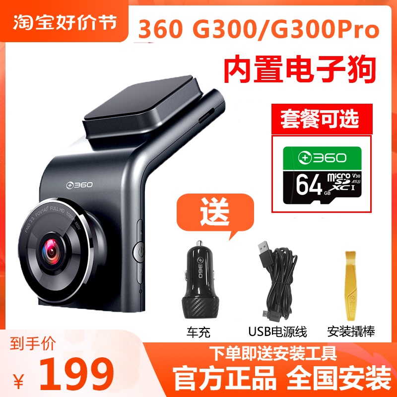 360行车记录仪G300pro 3K高清汽车载无线全景停车监控电子狗新款