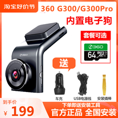 360行车记录仪G300pro 3K高清汽车载无线全景停车监控电子狗新款