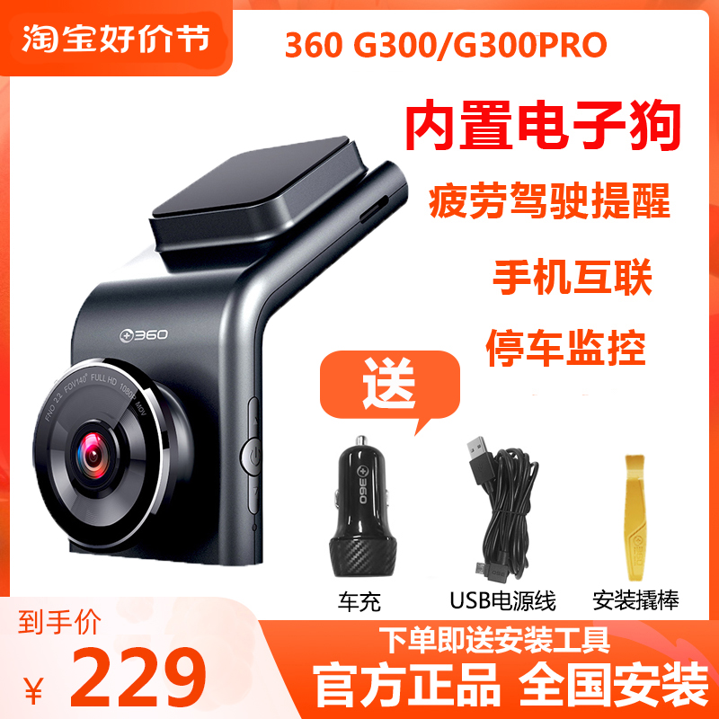 360行车记录仪G300pro 3K高清汽车载无线全景停车监控电子狗新款