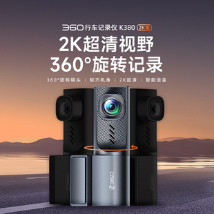 360行车记录仪K380 旋转车内 2K超清夜视无线WiFi互联停车监控新款
