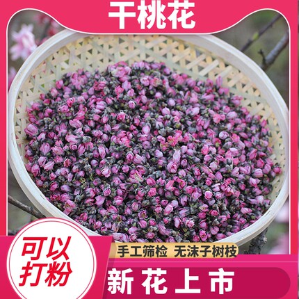 干桃花排桃花清桃花干泡水玫瑰手选荷叶花骨朵花苞