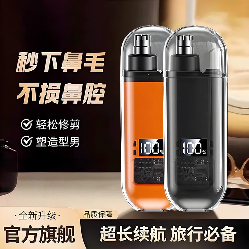 日本进口电动鼻毛修剪器