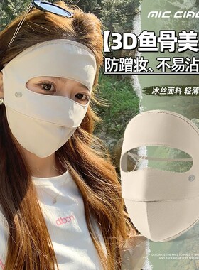 日本进口冰丝全脸防晒面罩女夏季