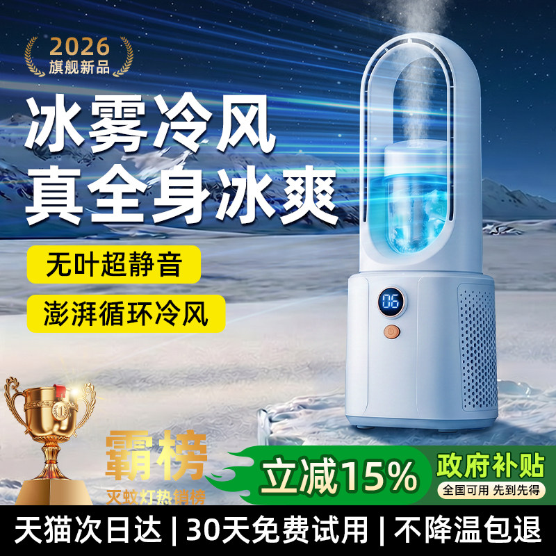 日本进口2026款制冷喷雾无叶风扇