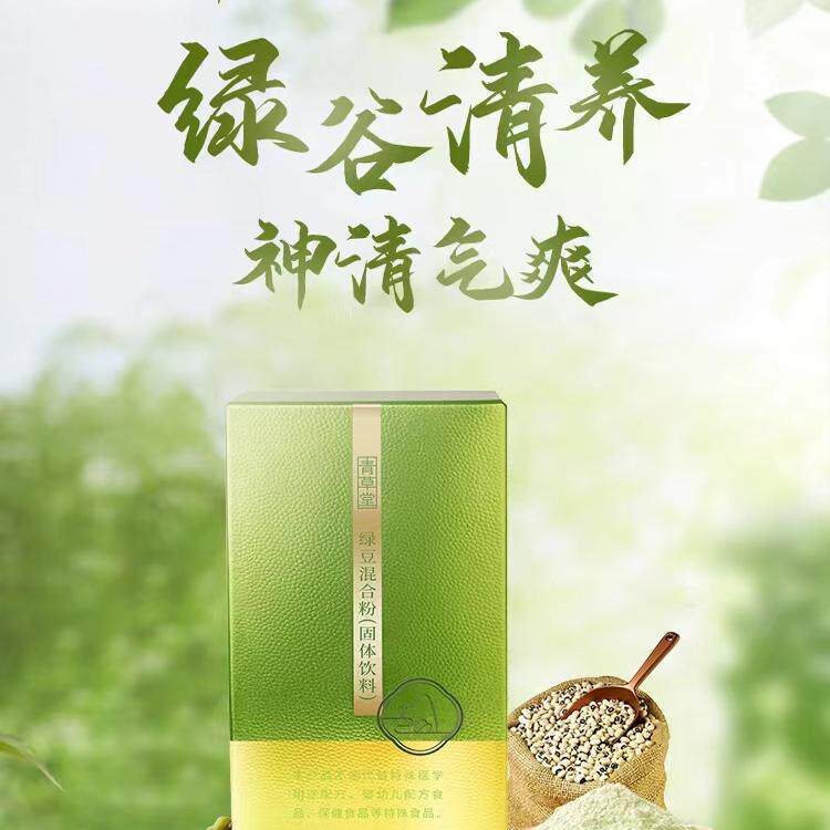广东康力对症食疗青草堂五谷香绿豆混合粉30袋原装正品包邮