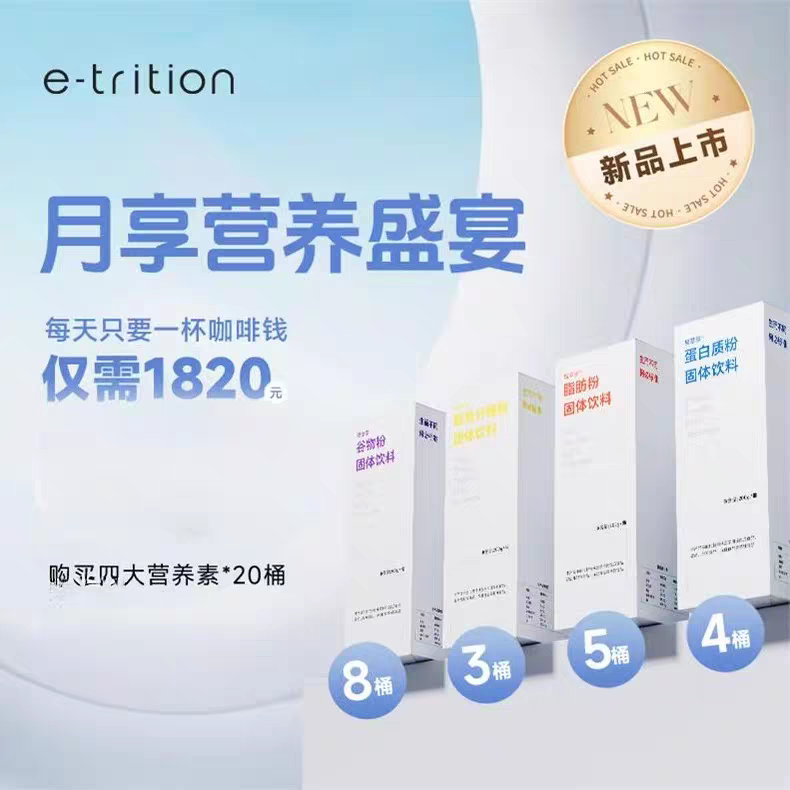 康力易萃享2.0智能营养机粉料套装20盒