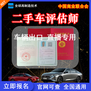 二手车出口中商联工商培训直播服务代理办理出口许可收款结汇退税