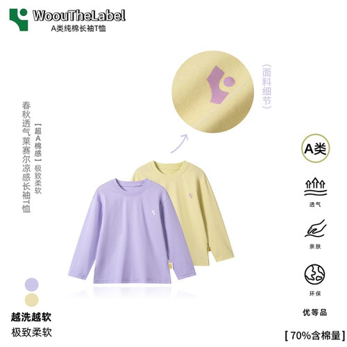 WoouTheLabel星球秋季超A类莱赛尔凉感儿童长袖T恤