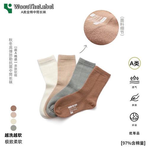 WoouTheLabel星球秋冬季高弹防勒抗菌中筒儿童袜（一盒四双装）