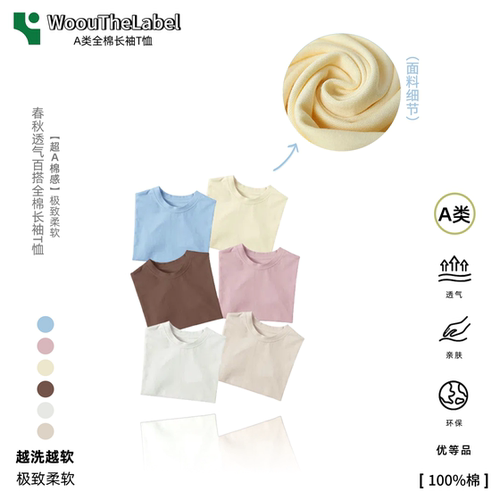 WoouTheLabel星球春秋经典透气百搭棉感抗菌儿童长袖T恤上衣