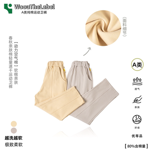 WoouTheLabel星球春秋软糯亲肤动力空气棉儿童运动卫裤
