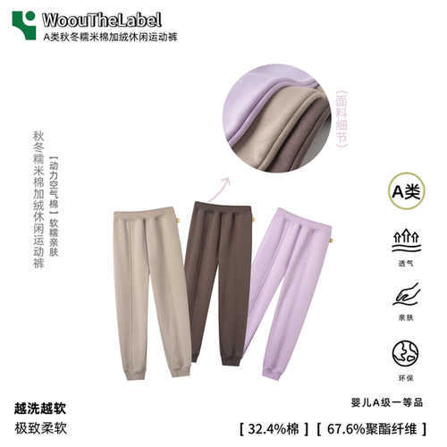 WoouTheLabel秋冬保暖加绒卫裤