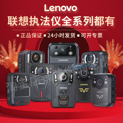 Lenovo/联想执法仪（联想总代）