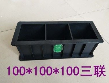 100三联试模100*100*100三联抗压试模试块试模加厚试模塑料试模