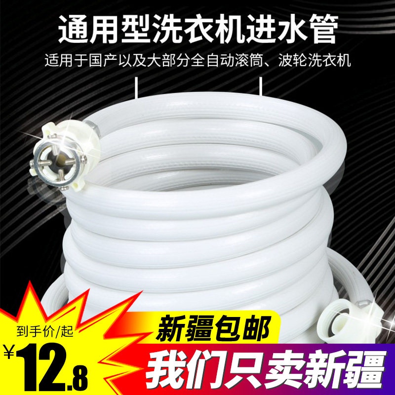 新疆包邮通用全自动洗衣机进水管注水管软管接水管延长管接头配件