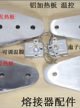 ppr水管热熔器发热板双温双控