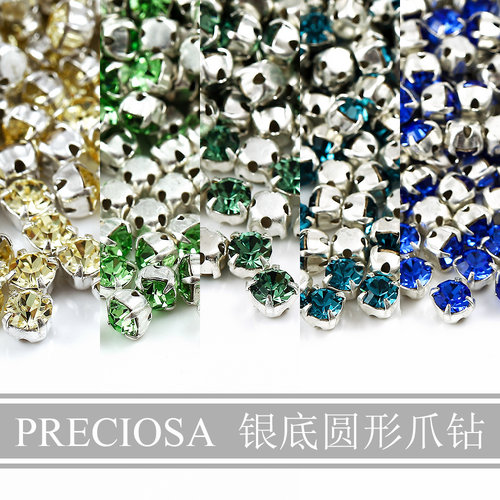Preciosa4mm冷色系银托爪钻