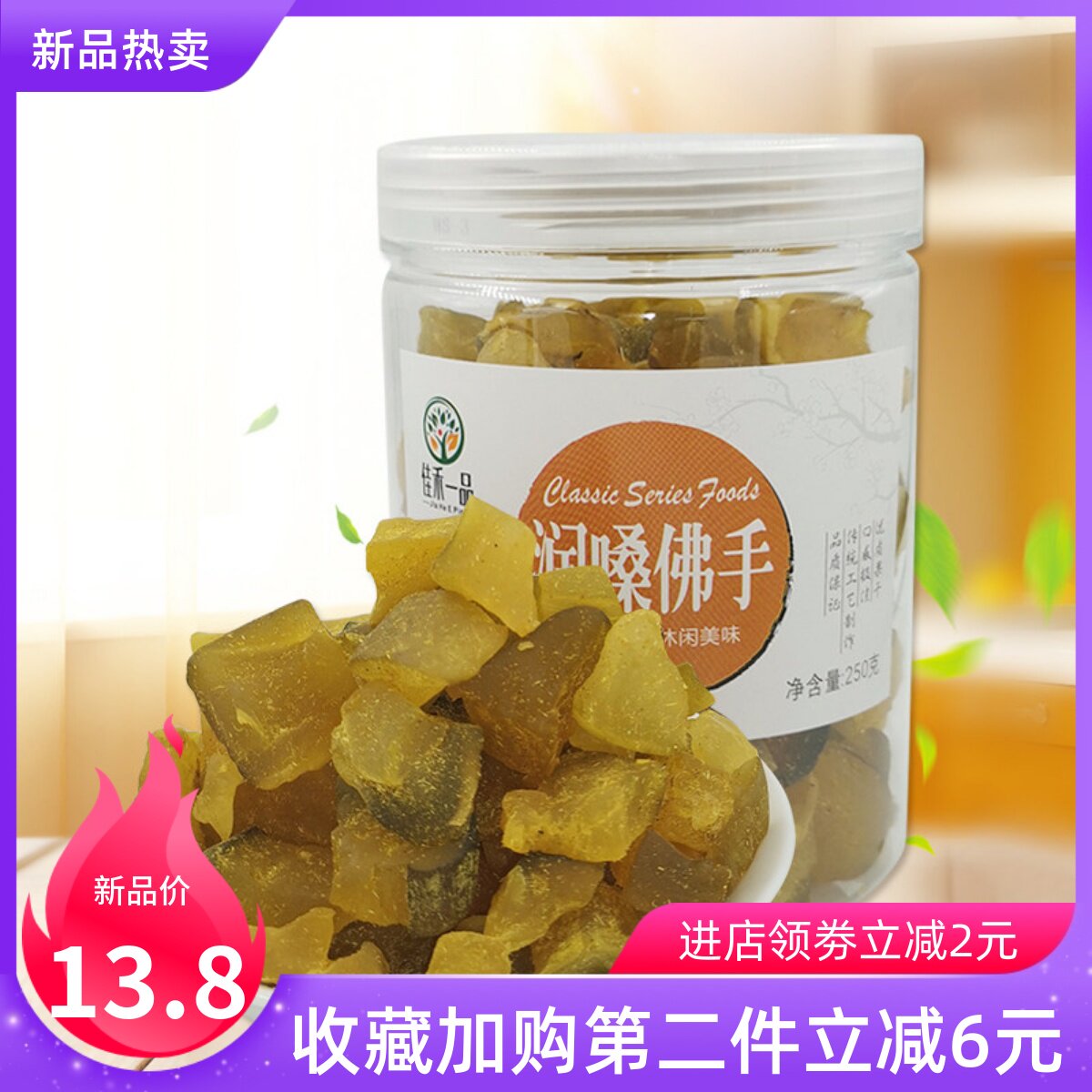 广东潮汕特产凉果罐装老香黄佛手果干润喉果清凉喉宝办公休闲零食