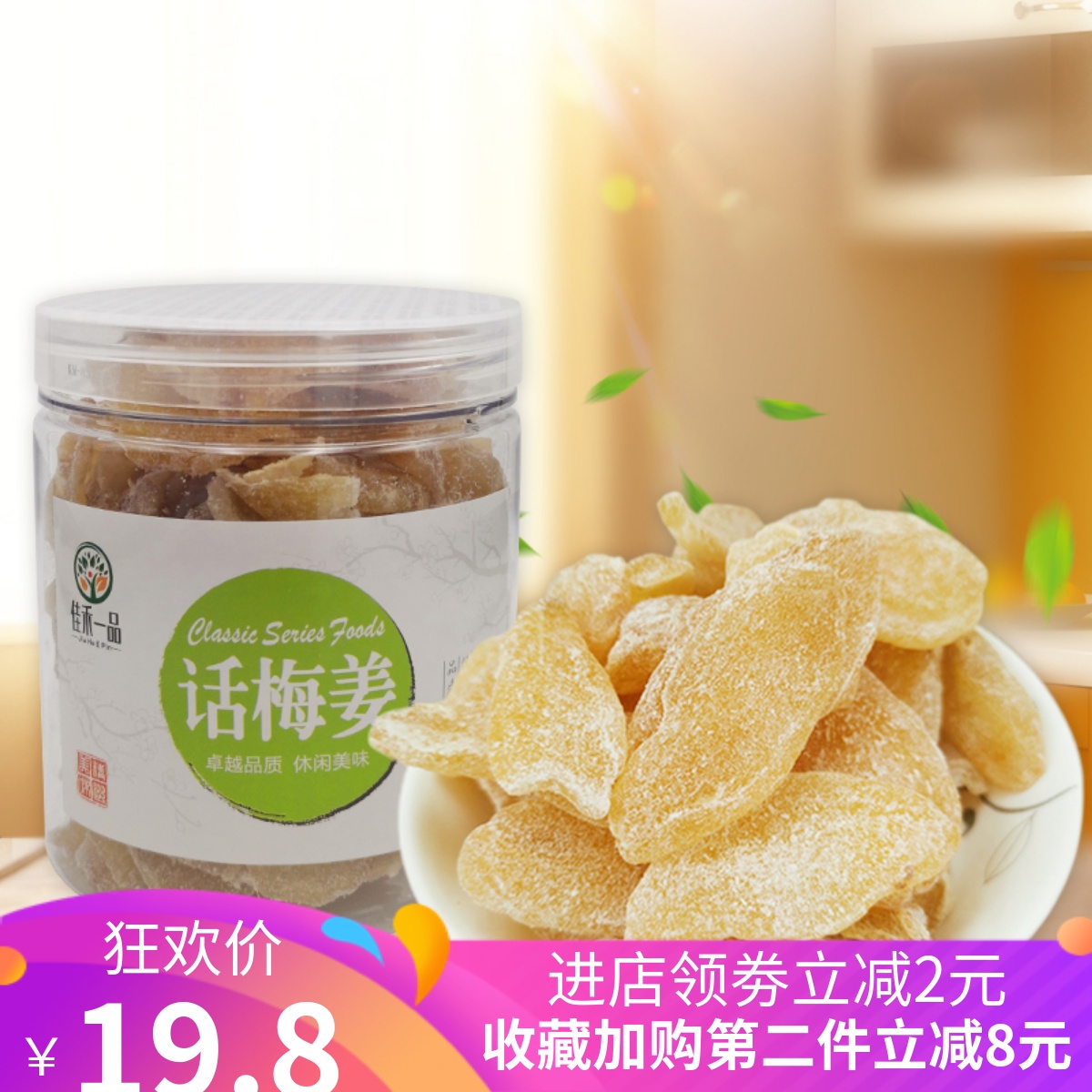 话梅红糖姜片驱寒暖胃防晕车女姜片干即食生姜片泡水新兴特产包邮
