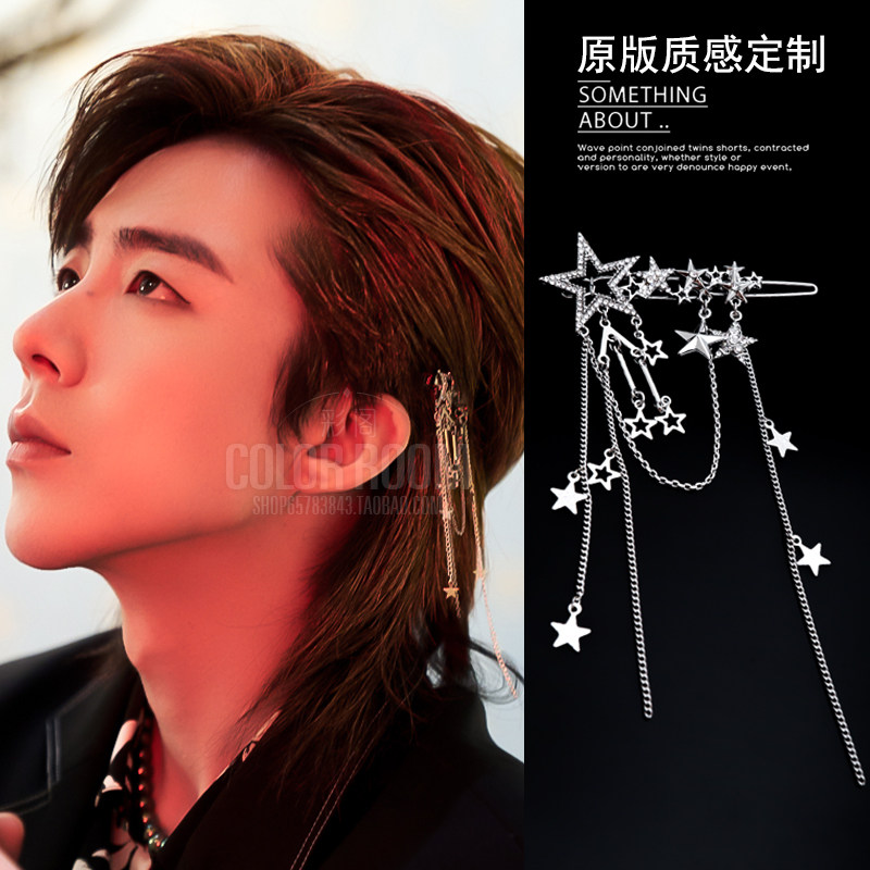 刘宇宁同款发夹于文文侧边星星流苏头饰边夹潮男发卡发饰短发女夏