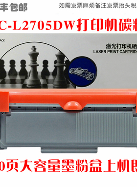 适用Brother兄弟2705dw粉盒MFC-L2705DW打印机硒鼓墨盒碳粉匣油墨