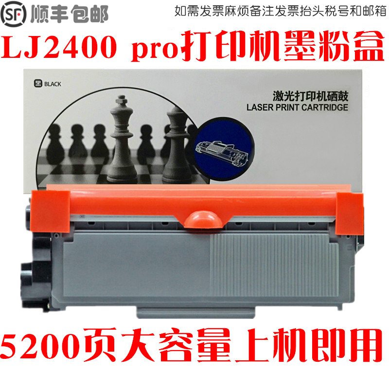 lj2400pro墨粉盒碳粉仓