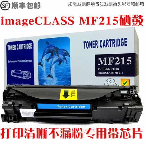 imageCLASSMF215硒鼓打印机粉盒