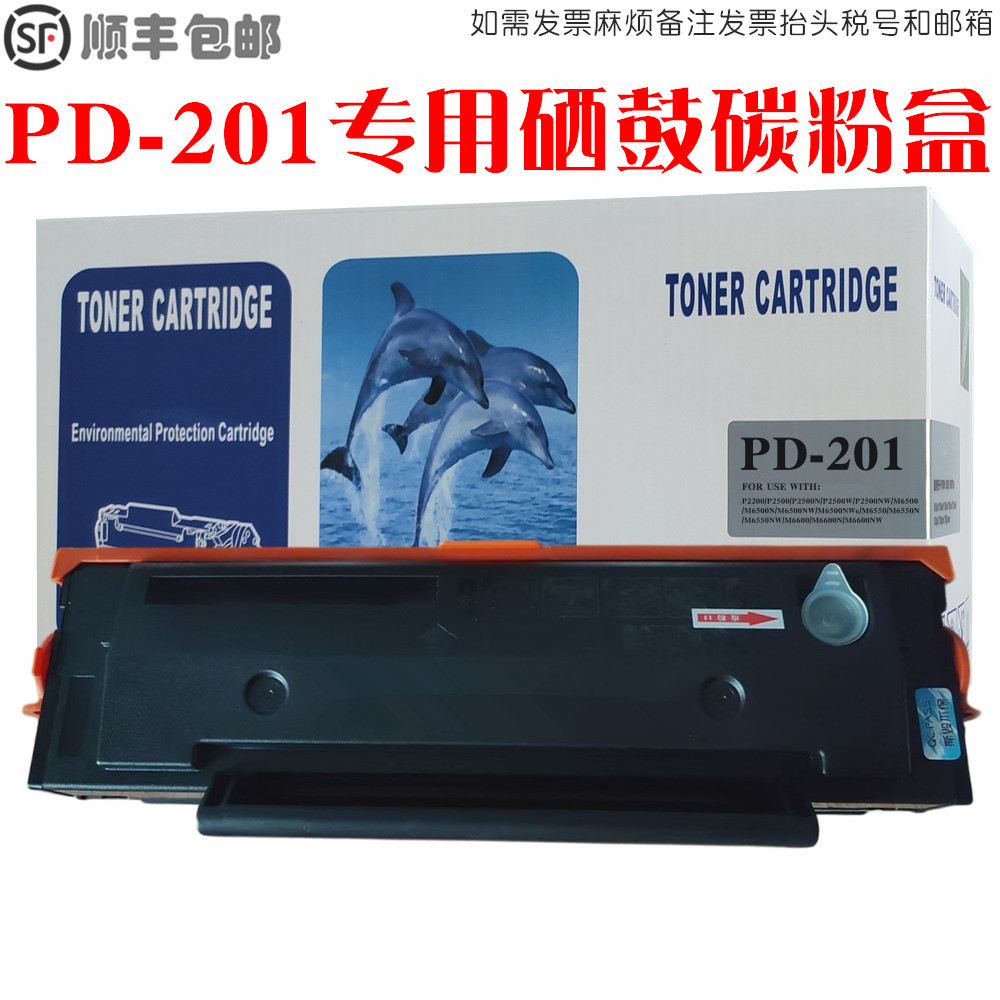 适用pantum奔图pd-201硒鼓碳粉仓易加粉盒PD201T墨粉盒油墨匣晒鼓