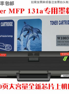 适用hp惠普laser mfp131a墨盒mfp131a打印机硒鼓碳粉仓油墨匣晒鼓