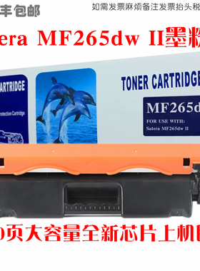 适用Canon佳能mf265dw硒鼓SateraMF265dw II油墨粉盒打印机感光鼓