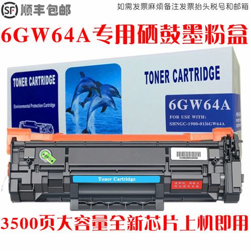 6GW64A硒鼓墨粉盒碳粉仓油墨匣