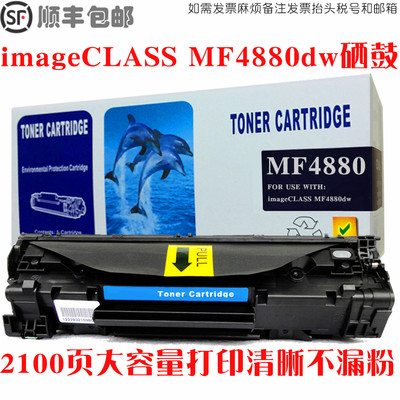 imageCLASSMF4880dw硒鼓碳粉仓