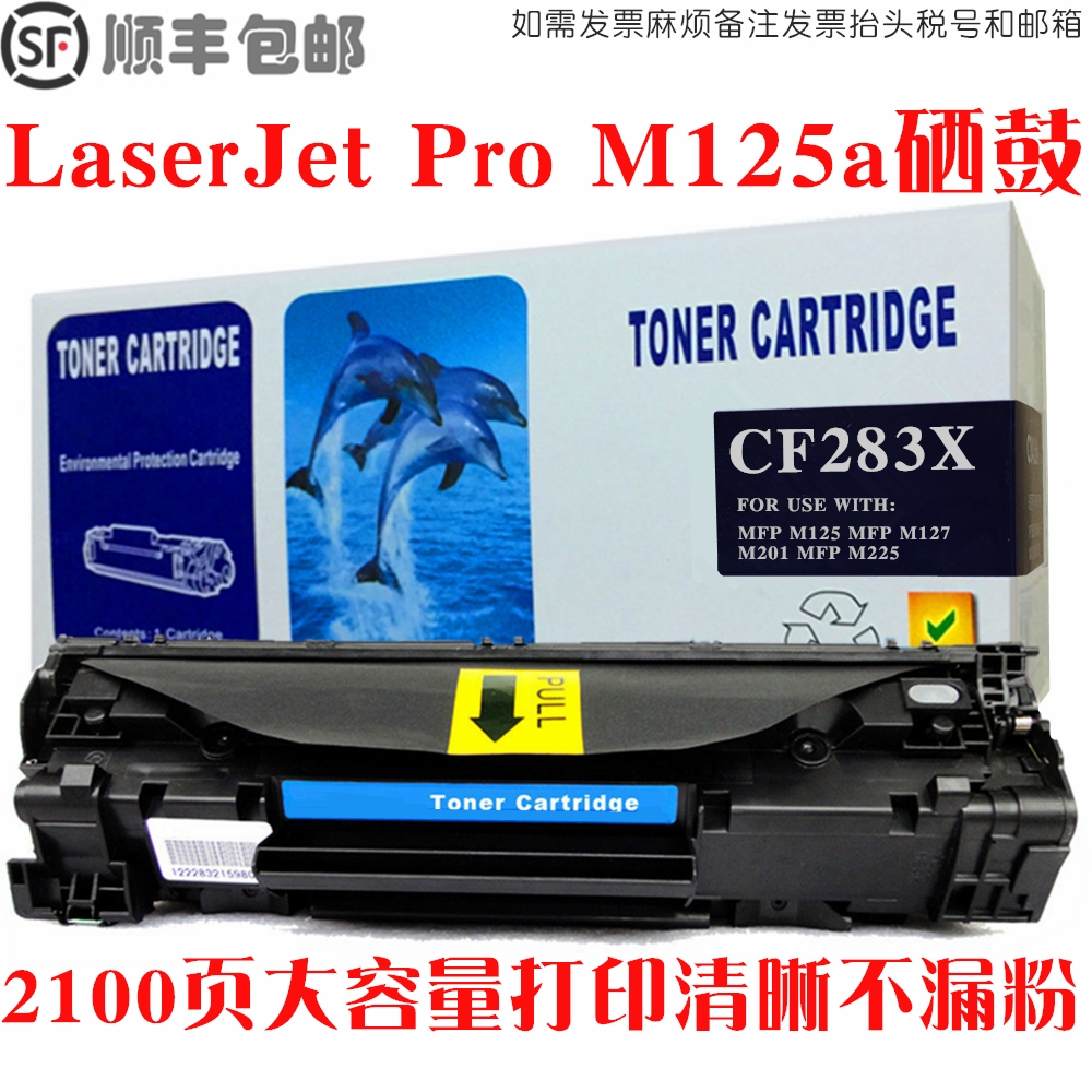 LaserJetProMFPM125a硒鼓墨盒