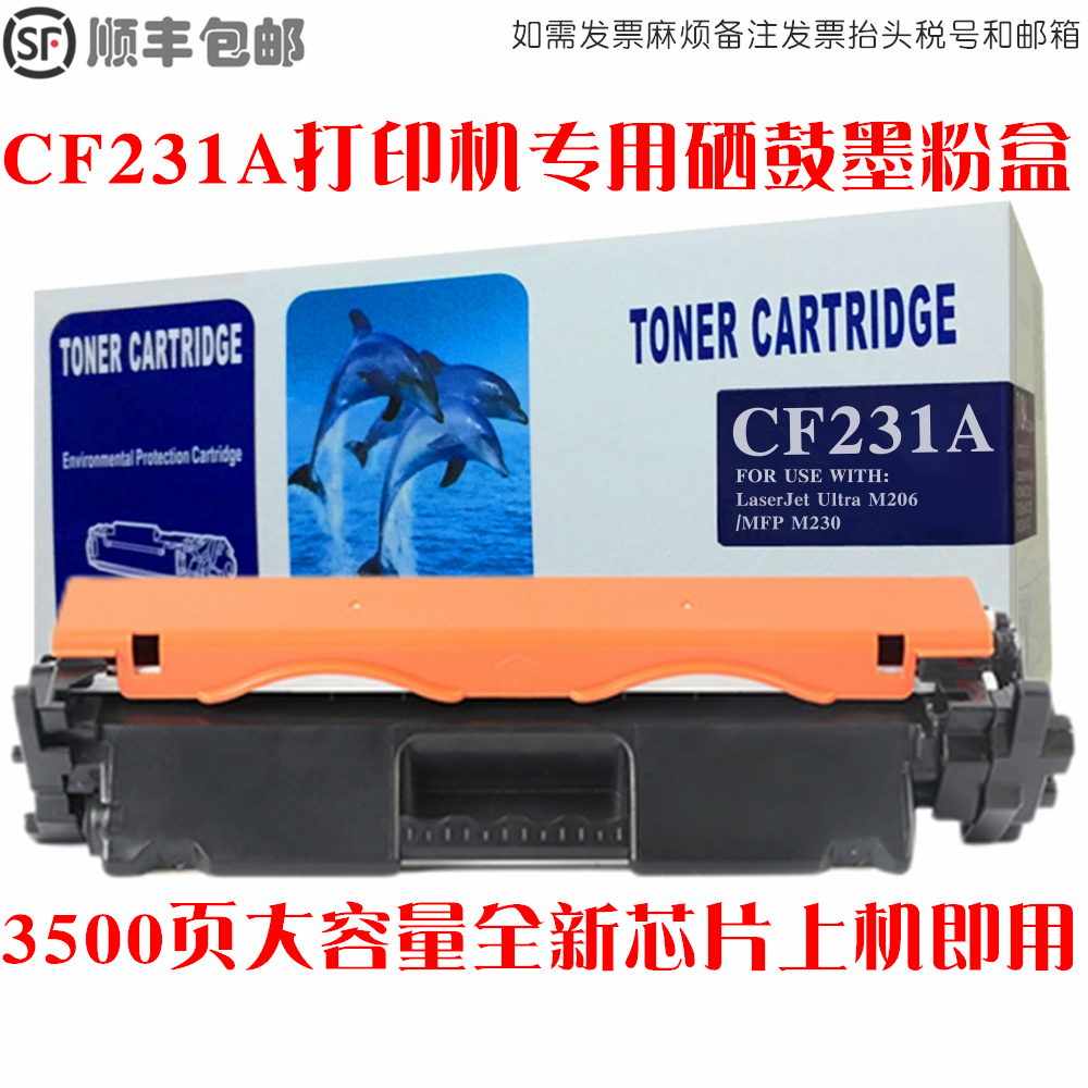 CF231A硒鼓墨粉盒碳粉仓油墨匣