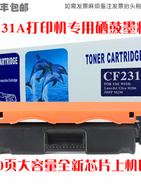 适用HP惠普CF231A粉盒m230fdw墨盒M206dn碳粉仓G3Q77A G3Q48A硒鼓