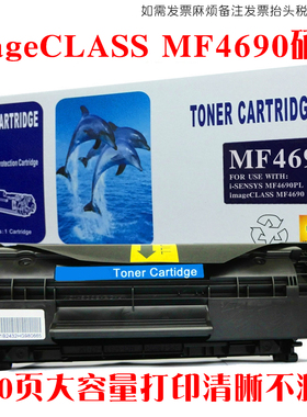 适用Canon佳能mf4690硒鼓imageCLASSMF4690打印机碳粉墨粉盒晒鼓