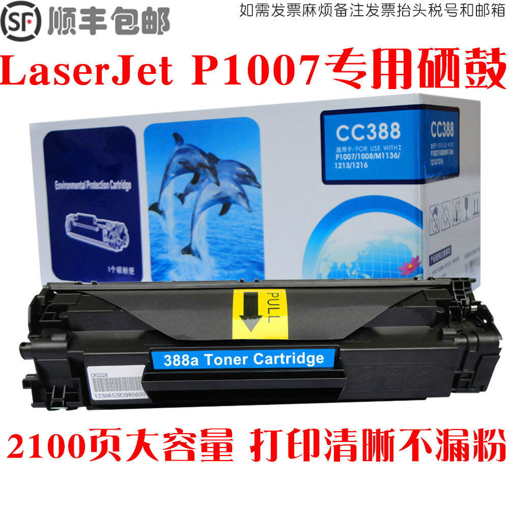 P1007硒鼓墨粉盒碳粉仓油墨