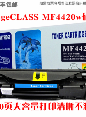 适合Canon佳能MF4420w硒鼓imageCLASSMF4420w打印机油墨盒碳粉仓