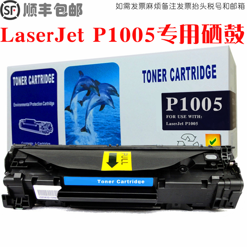 LaserJetP1005墨粉盒碳粉仓晒鼓