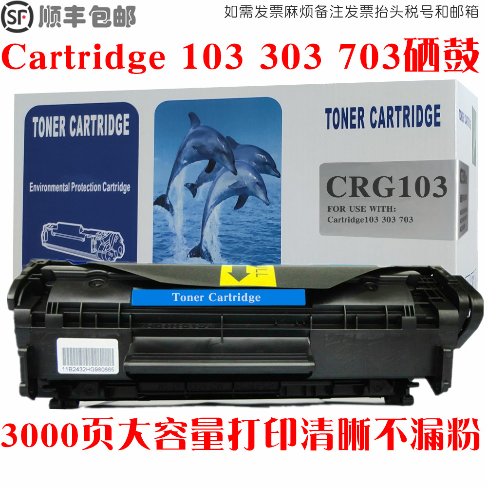 适用佳能Canon cartridge103 303 703硒鼓激光打印机碳粉墨盒晒鼓