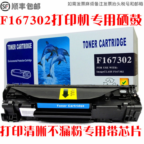 F167302硒鼓打印机墨粉盒碳粉仓