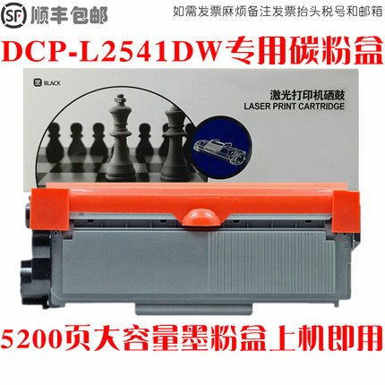 适用brother兄弟DCP-L2541DW硒鼓L2541dw墨粉盒碳粉仓晒鼓油墨匣