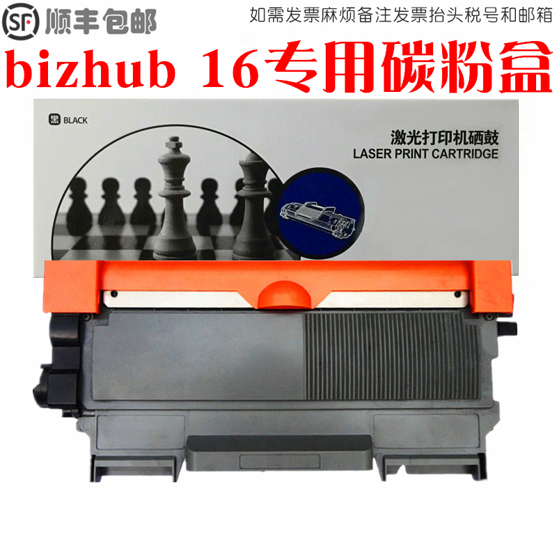 bizhub16硒鼓墨粉盒碳粉油墨匣