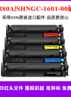适用HP惠普T6B80A硒鼓SHNGC-1601-00墨粉盒碳粉仓油墨匣彩色晒鼓