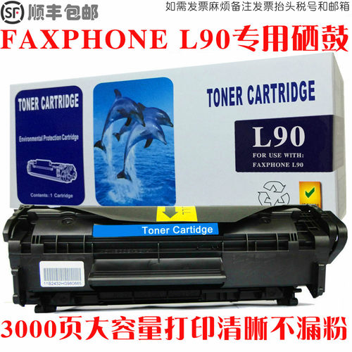 FAXPHONEL90硒鼓墨粉盒碳粉仓