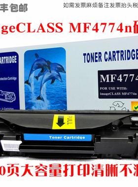 适用佳能打印机MF4774n硒鼓canon imageclassmf4774n墨粉盒碳粉匣