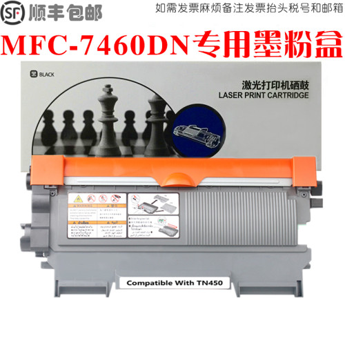 MFC-7460DN硒鼓墨粉盒碳粉油墨匣