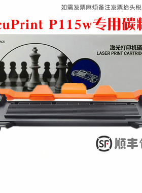 适用富士施乐p115w粉盒docuprintp115w打印机硒鼓碳粉油墨盒粉筒