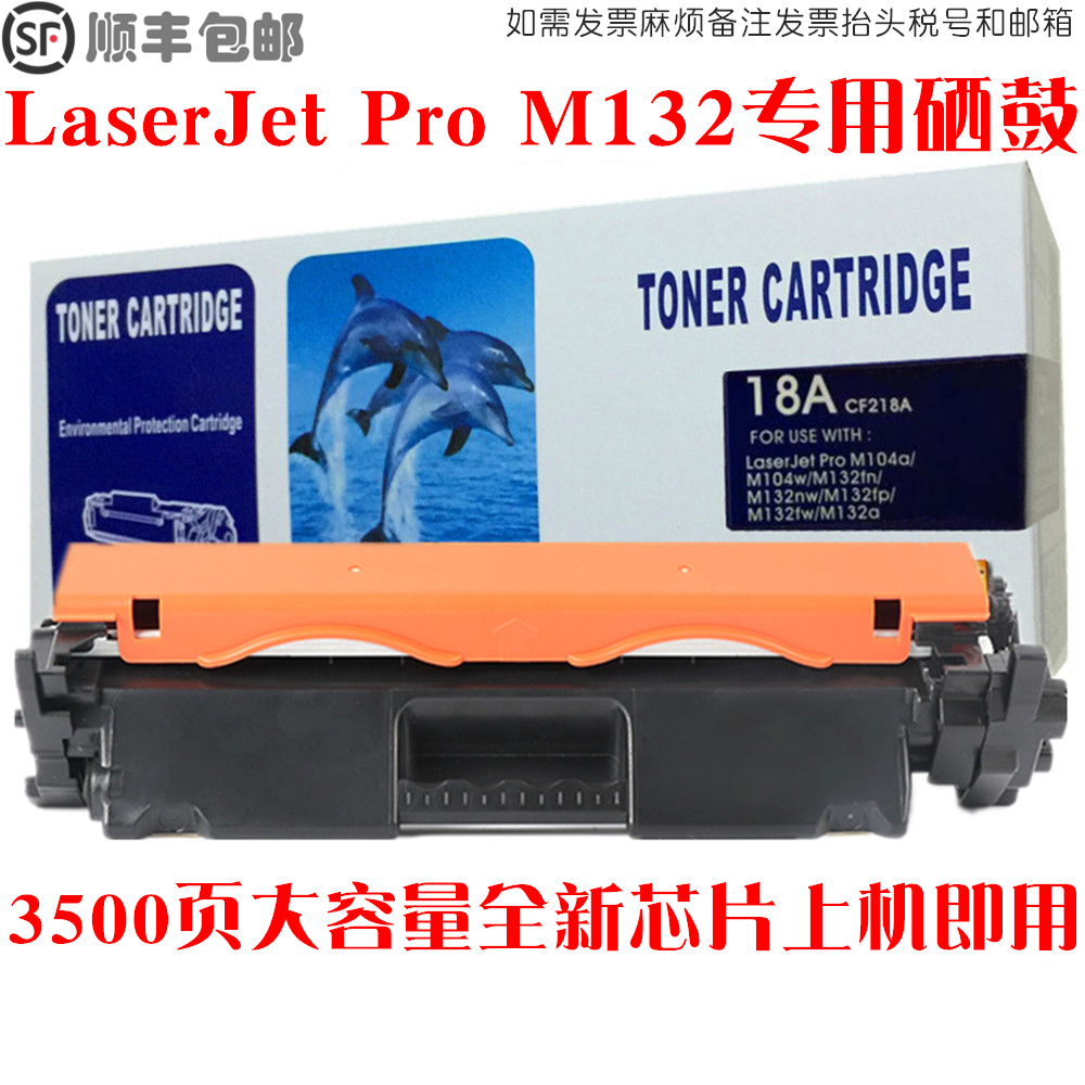 LaserJetProMFPM132snw碳粉盒