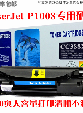 适用hp惠普p1008打印机硒鼓惠普laserjetp1008墨粉盒油墨碳粉仓